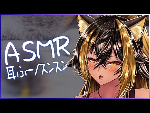 ⚡ASMR / KU100 / 耳ふー・スンスン - Huu / SunSun -【猫小夜くろえ/Vtuber】