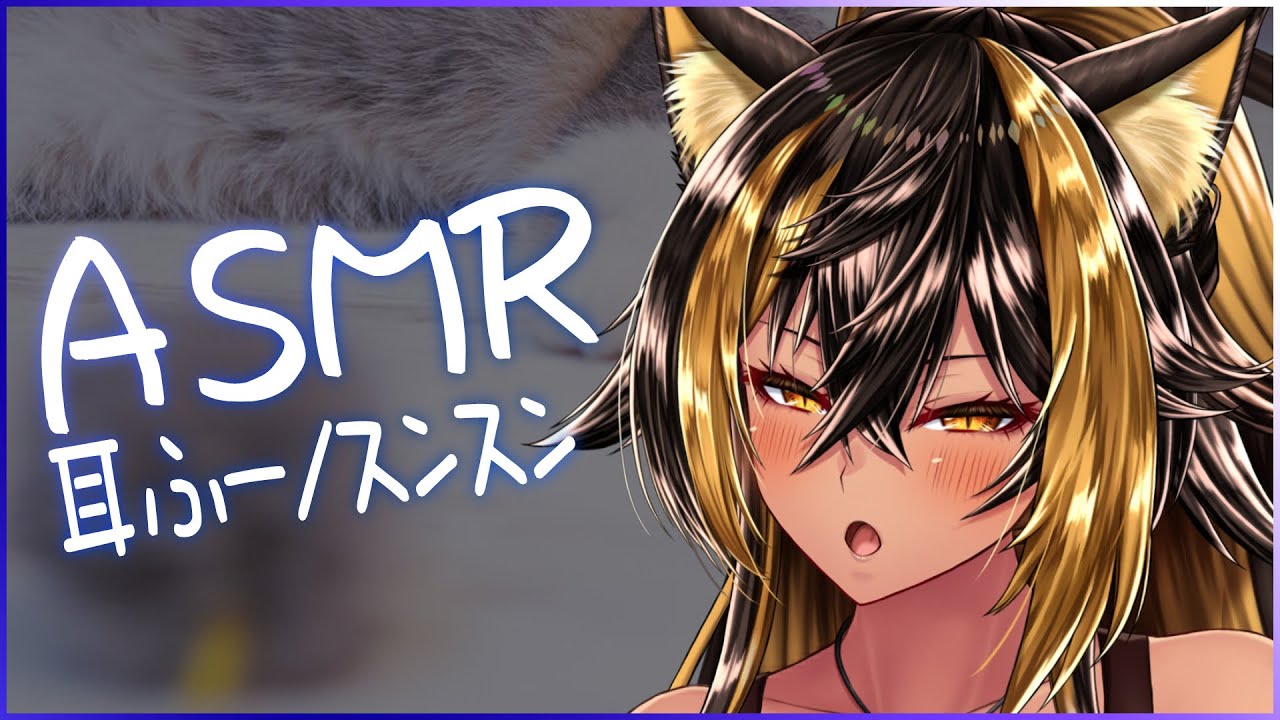 ⚡ASMR / KU100 / 耳ふー・スンスン - Huu / SunSun -【猫小夜くろえ/Vtuber】