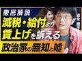【森永康平】給付、減税、賃上げ…結局どれが大事？いま政府がとるべき経済政策とは