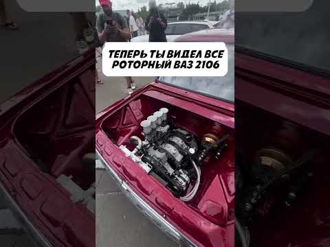 Роторный ваз 2106 из Польши??? Теперь ты видел все