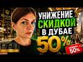Как меня унизили в салоне красоты в Дубае