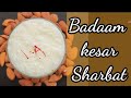 घर पर बनाएं पोषण से भरपूर"बदाम केसर शरबत"Baadam kesar sharbat recipe।no color n preservatives|pure👍