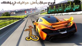 أفضل ألعاب السباق للاندرويد بأعلى جرافيك وأحدث السيارات screenshot 4