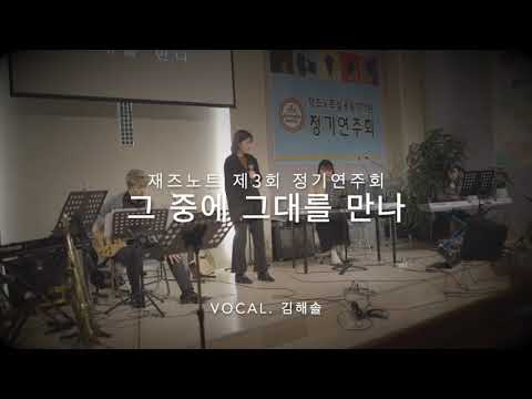 [COVER] 그중에 그대를 만나 (V.해솔)