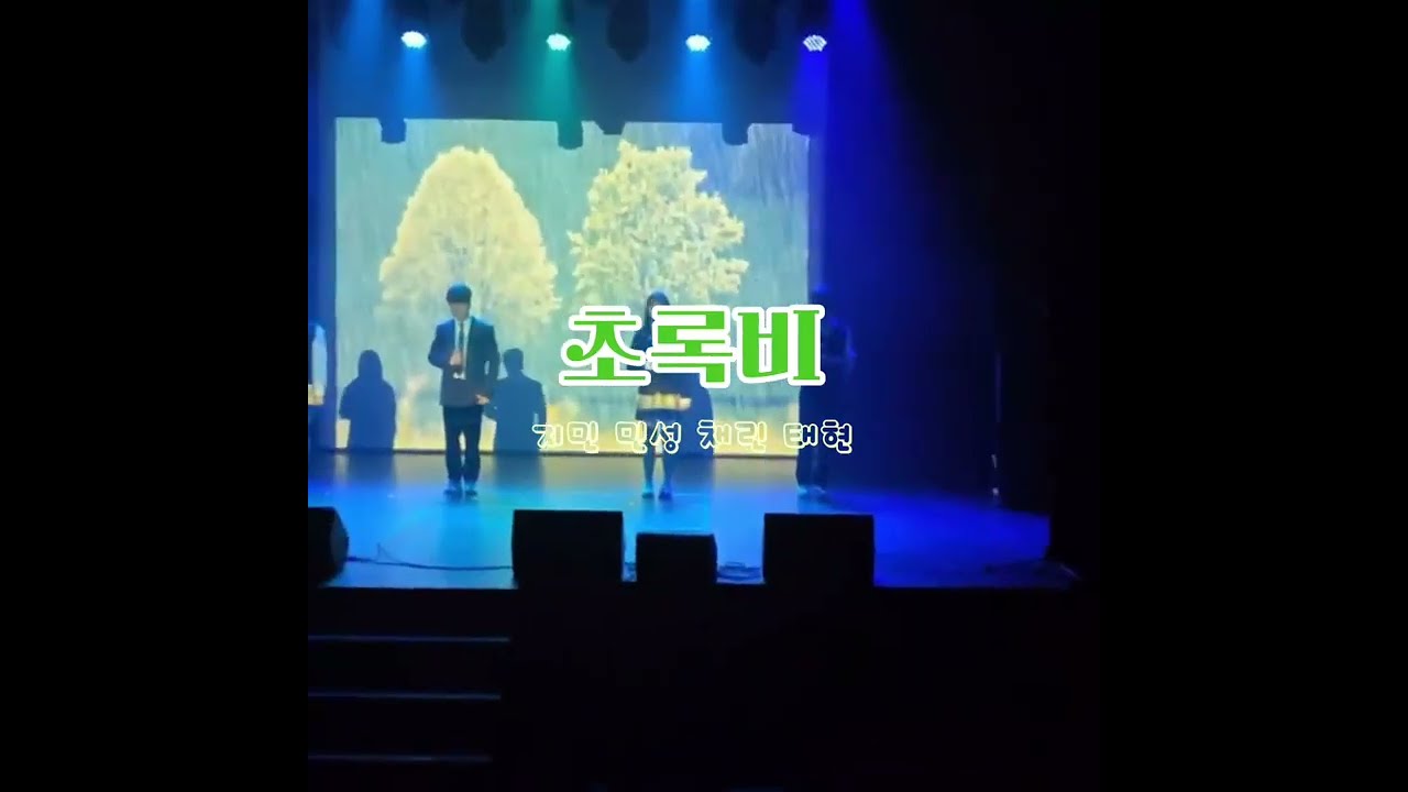 Sorimoa 39th Winter concert - 초록비