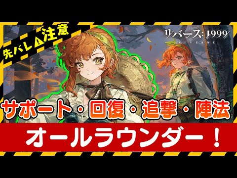 リバース:1999】バレット持ちのオールラウンダー！能力解説【洛