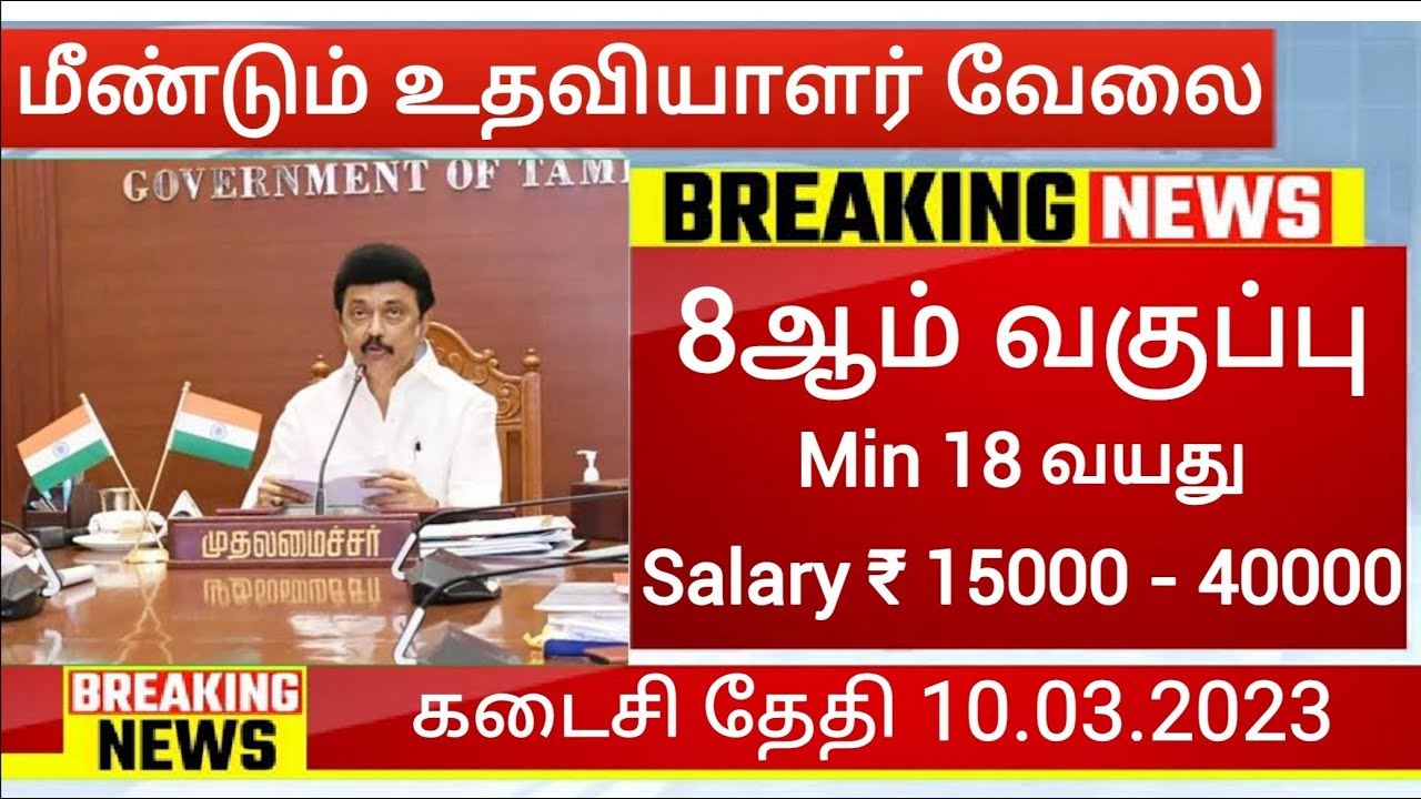 🏧TNRD வேலை 2023 TN Government Jobs 2023 Jobs Today Tamil Nadu Govt