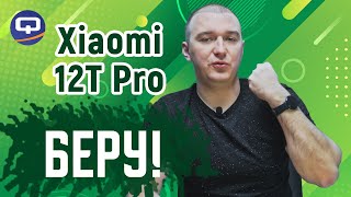 Xiaomi 12T Pro. Стоит ли покупать?