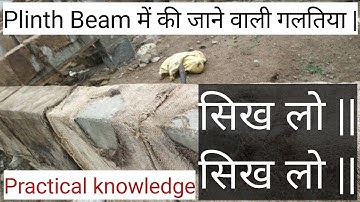 General mistakes in plinth beam || Practical knowledge || SITE PRACTICAL || Watch full video