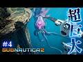 #4【Subnautica 2】怖すぎる…!深海で超大型級の化け物に遭遇【サバイバルホラーゲーム サブノーティカ2】