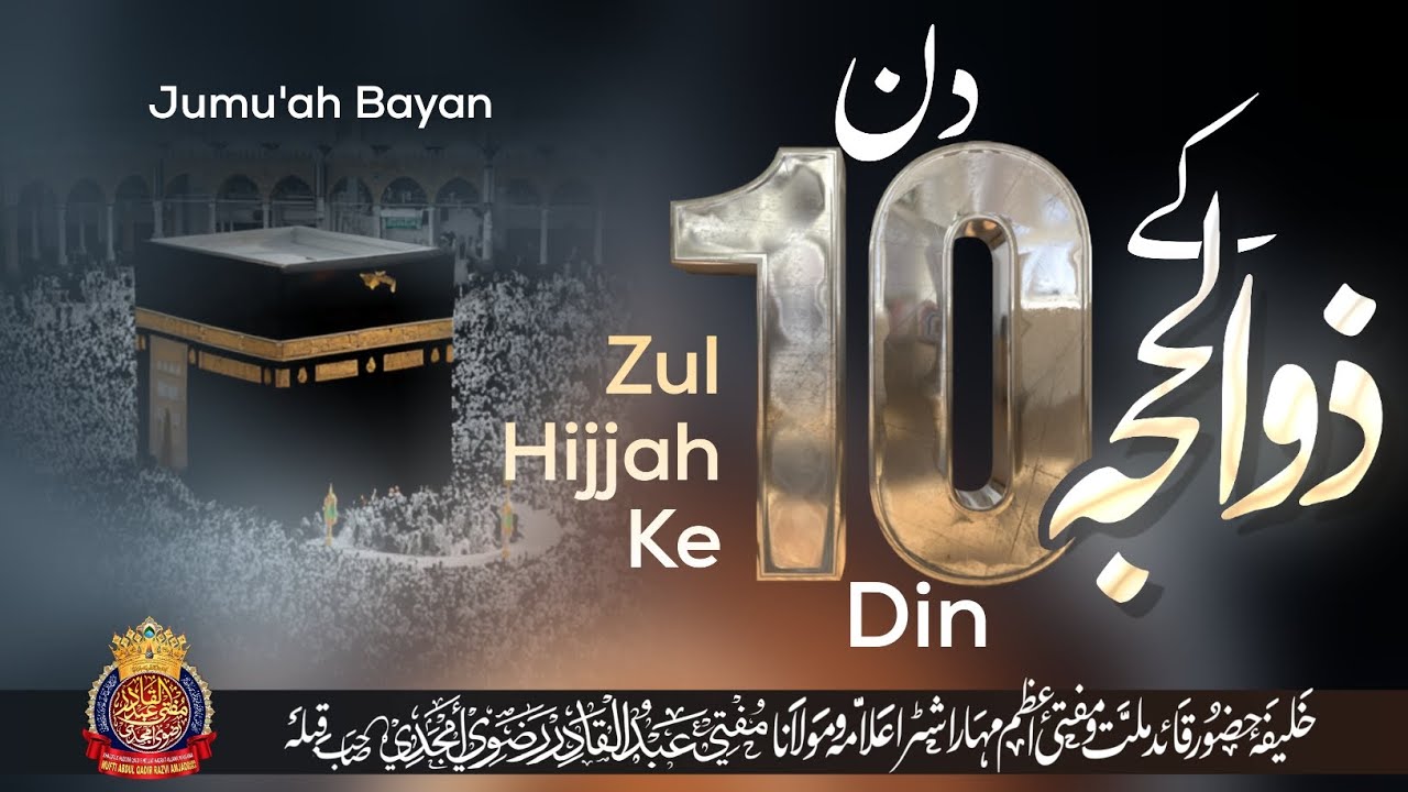Zul Hijjah Ke 10 Din | By Mufti Abdul Qadir Razvi Amjadi | #muftiabdulqadirrazvi #hajj