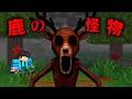 シカの怪物の都市伝説検証した結果...【 マイクラ / マインクラフト 】