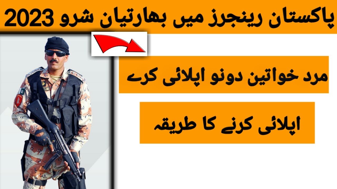 Pakistan Rangers Jobs 2023 || Sindh Rangers Jobs 2023 | Rangers Jobs 2023 | Punjab Rangers Jobs 2023