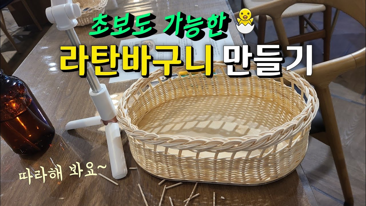 (EN) 초보도 가능한 라탄바구니 만들기 | 라탄공예 원형바구니 만드는 방법 | How to make rattan round ...