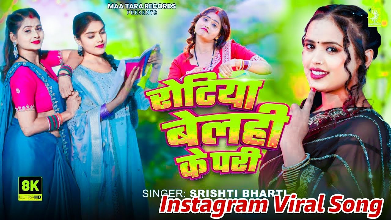 sasu ke nakhara sasura me jhelahi ke pari, ketano karbu padhaai rotiya belahi ke pari,shristi Bharti