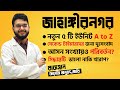 জাহাঙ্গীরনগর বিশ্ববিদ্যালয়ে নতুন ৫ ইউনিটের সকল তথ্য ( Detailed Explanation ) | NEURON PLUS