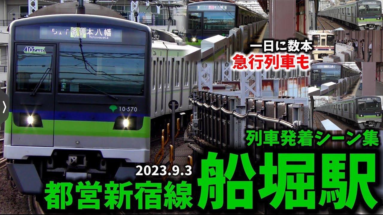 【都営新宿線】船堀駅列車発着シーン集[都営新宿線,都営地下鉄,新宿線](2023.9.3)