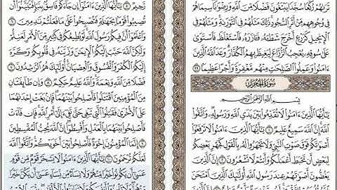 049 سورة الحجرات (AlHujuraat) بصوت الشيخ محمد صديق المنشاوي