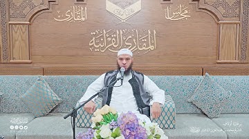 تحبير المقارئ | سورة الأنعام [123-127] برواية قالون عن نافع | القارئ: عبدالحميد بن عبدالله القريو