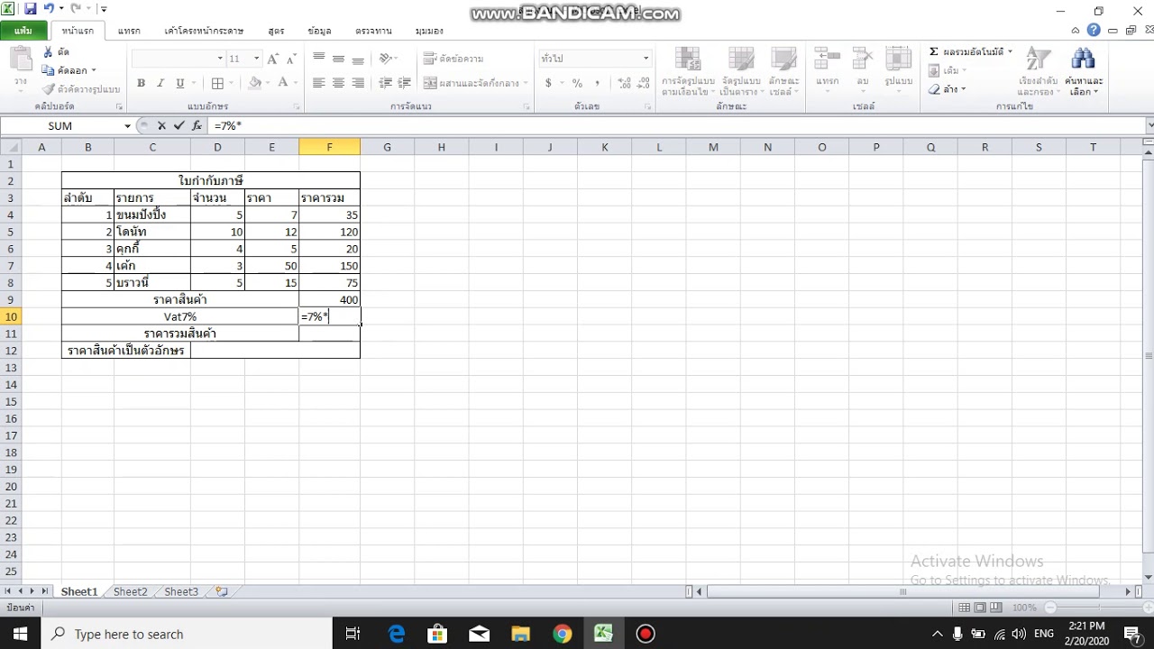 วิธีการทำใบกำกับภาษีง่ายๆด้วยโปรแกรม Excel