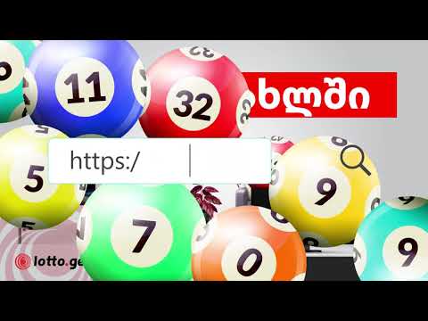 https://lotto.ge სარეკლამო ვიდეო რგოლი  - https://lotto.ge commercial video