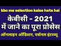 kbc 2021 me kaise jaye | kbc main selection kaise hota hai | kbc me kaise jaye | kbc 13 | kbc 2021