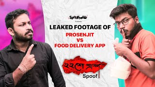 Baishe Srabon spoof | Prosenjit vs Food Delivery | Spoofwala