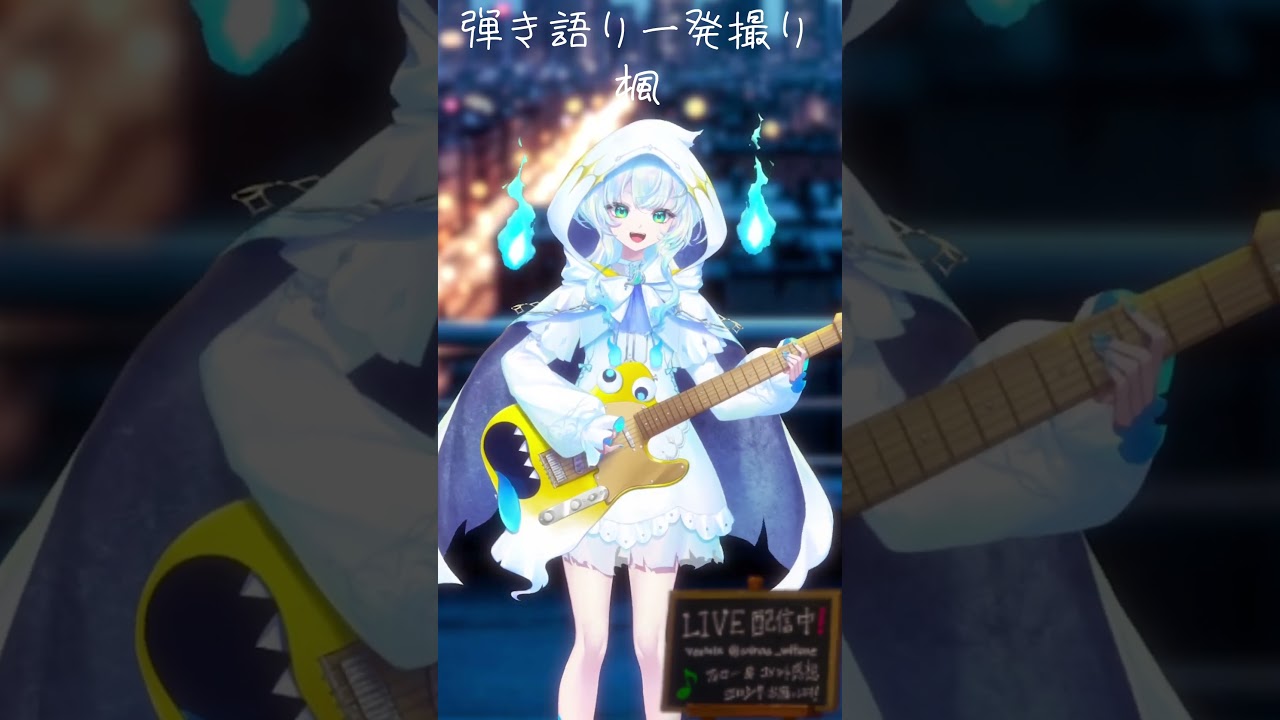 【弾き語り一発撮り】 楓/スピッツ　#shorts  #vtuber