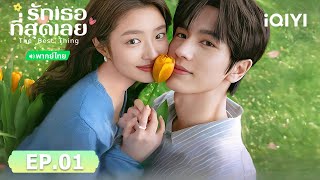 Ep01    the Best Thing    Iqiyi 