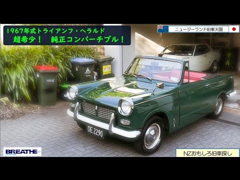 希少☆1/43☆トライアンフ☆ヘラルド☆ヴァンガード社☆イギリス製☆レトロ☆ 希少☆1/43☆トライアンフ☆ヘラルド☆ヴァンガード社☆イギリス製☆