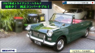 希少☆1/43☆トライアンフ☆ヘラルド☆ヴァンガード社☆イギリス製☆レトロ☆ 1/43 トライアンフ ヘラルド エラルド コンバーチブル Triumph