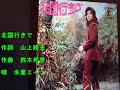 朱里 エイコ 北国行きで(cover)