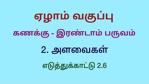 Class 7 Maths Term 2 Chapter 2 Example 2.6