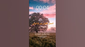 |ربنا وتقبل دعاء|سورة إبراهيم|القارئ احمد النفيس|