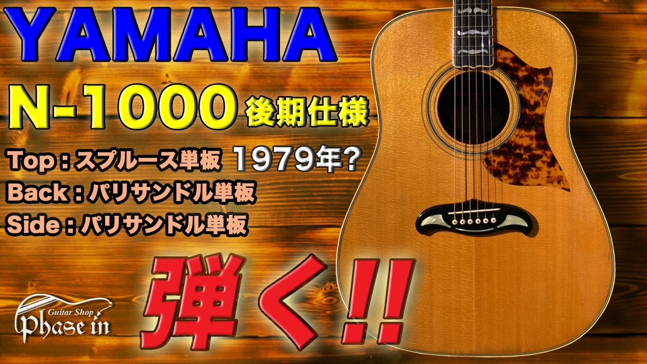 YAMAHA / N-1000 後期仕様 / 弾く！ - YouTube