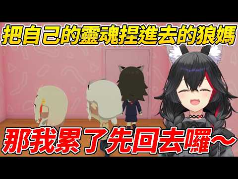 狼媽玩朋友收集簡直把自己的靈魂捏了進去做出跟現實中的本人一模一樣的行為ww【貓又小粥/大神澪】【ホロライブ切り抜き】【HOLOLIVE中文】