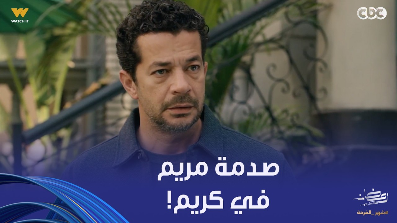 على قد الحب | مريم اتصدمت باللي بتسمعه عن كريم من واحدة كان يعرفها قبل كده