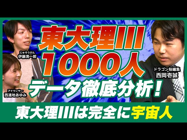 東京大学理科三類に合格する超天才たちの勉強法がヤバすぎる!?【西岡壱