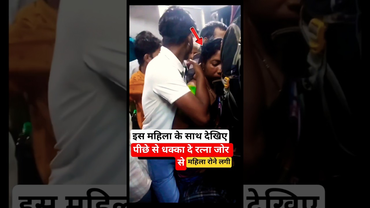 ट्रेन में ज्यादा गर्दी है 