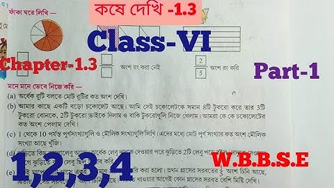 Class 6th math, কষে দেখি-1.3//class -VI math,(part -1)chapter-1.3//ক্লাস-VI//WB Math