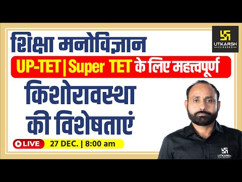 UP TET | SUPER TET | Adolescence | किशोरावस्था–प्रमुख विशेषताएं | RK Vaishnav Sir