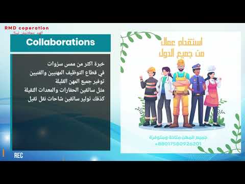 استقدام عمالة مهنية للشركات والمؤسسات بأفضل الأسعار ضمان الكفاءة والجودة 8801580926201