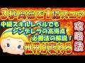 神動画!スキル4のシンデレラでも残り3秒から1億スコアを取れる方法!コツやタイムボムの出し方を解説!【こうへいさん】【ツムツム】