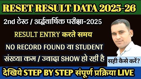 Result Entry 2025-26 | Reset student result data | no record found | shala darpan