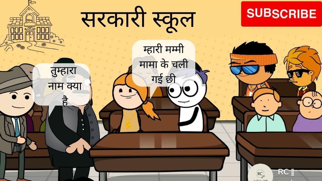 Sarkari School | Part - 3 🔥Rajasthani Comedy Cartoon | Funny video | tween  craft | desi comedy by AK - YouTube