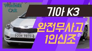 [원더풀카] 기아 k3 중고차! 넌 너니까 예쁜거야!!