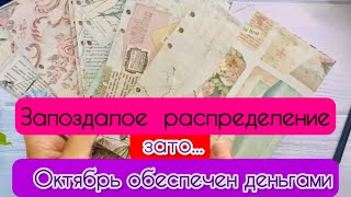 картинка: Распределение денег по конвертам. Новое и новое