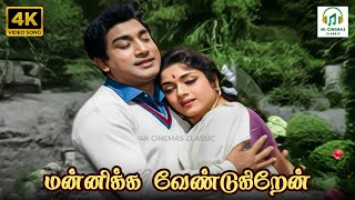 Mannikka Vendugiren  Iru Malargal  Tm Soundararajan P Susheela  Vaali  Msv  4k  Song 4k