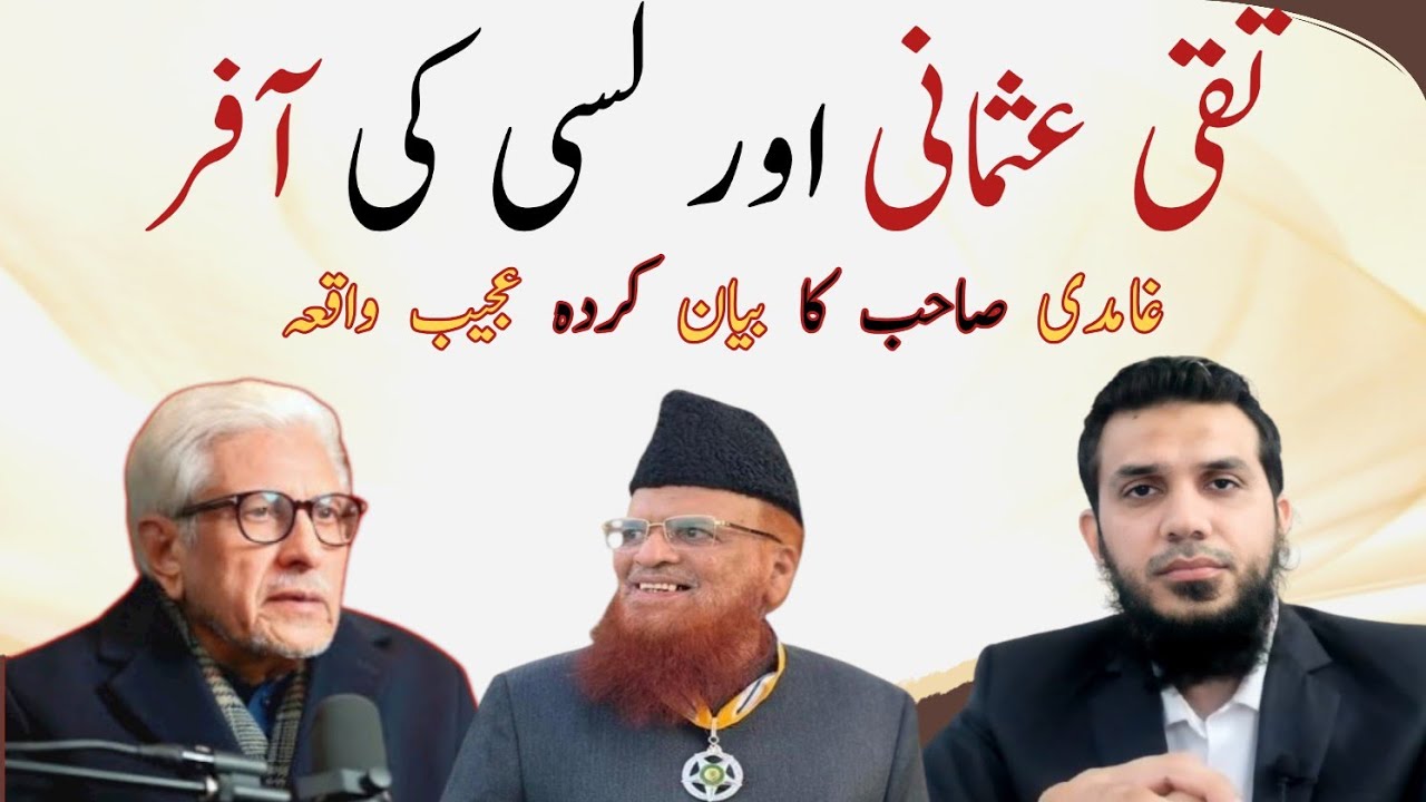 Javed Ghamidi Taqi usmani Lassi Khalid zaheer Ullma visit discussion Maulana Ishaq Akbar Azad