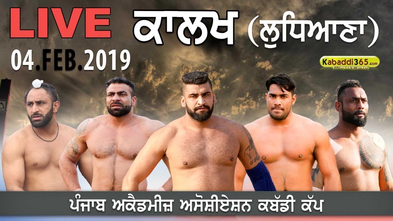 🔴 [Live] Kalakh (Ludhiana) Punjab Academies Association Kabaddi Cup 04 Feb 2019